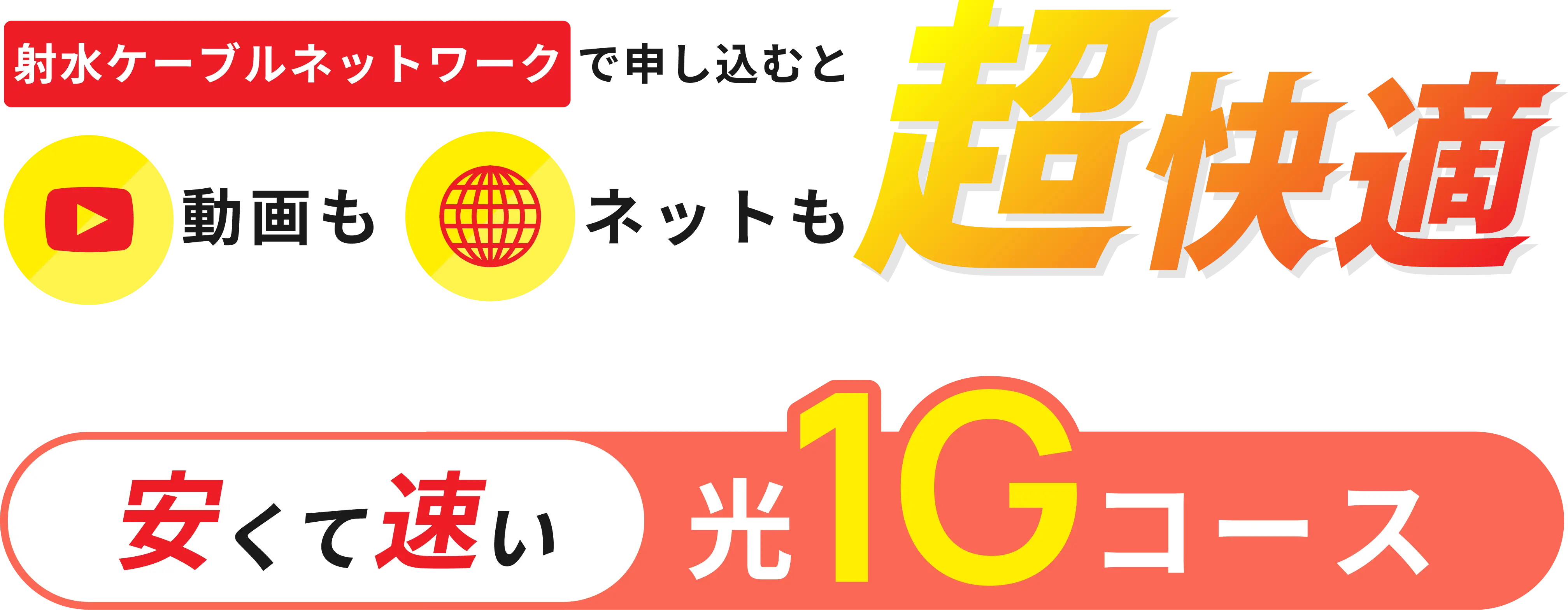 射水ケーブルネットワークで申し込むと動画もネットも超快適